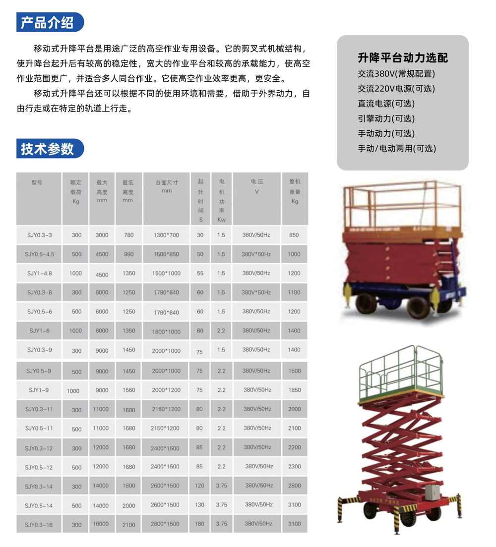 移动式升降平台