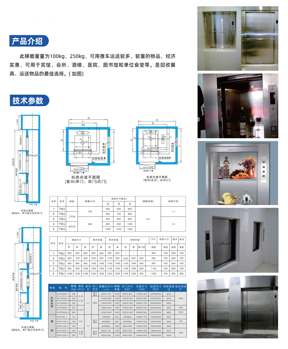 餐梯